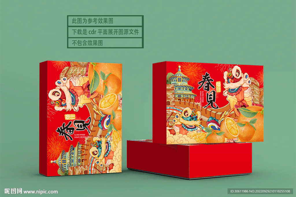 耙耙柑包装 平面展开文件