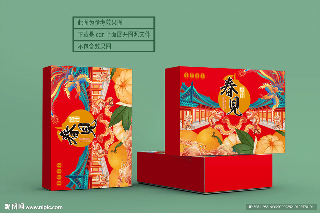 耙耙柑包装 平面展开文件