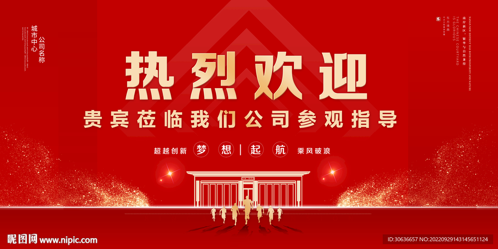 热烈欢迎