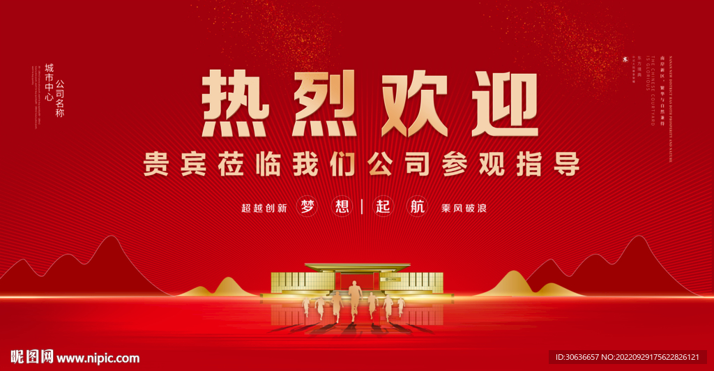 热烈欢迎
