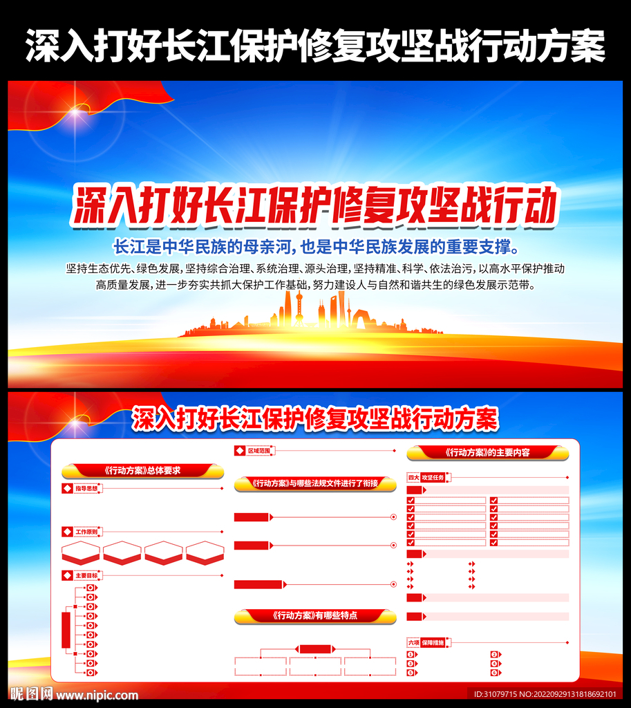 长江保护法图片 
