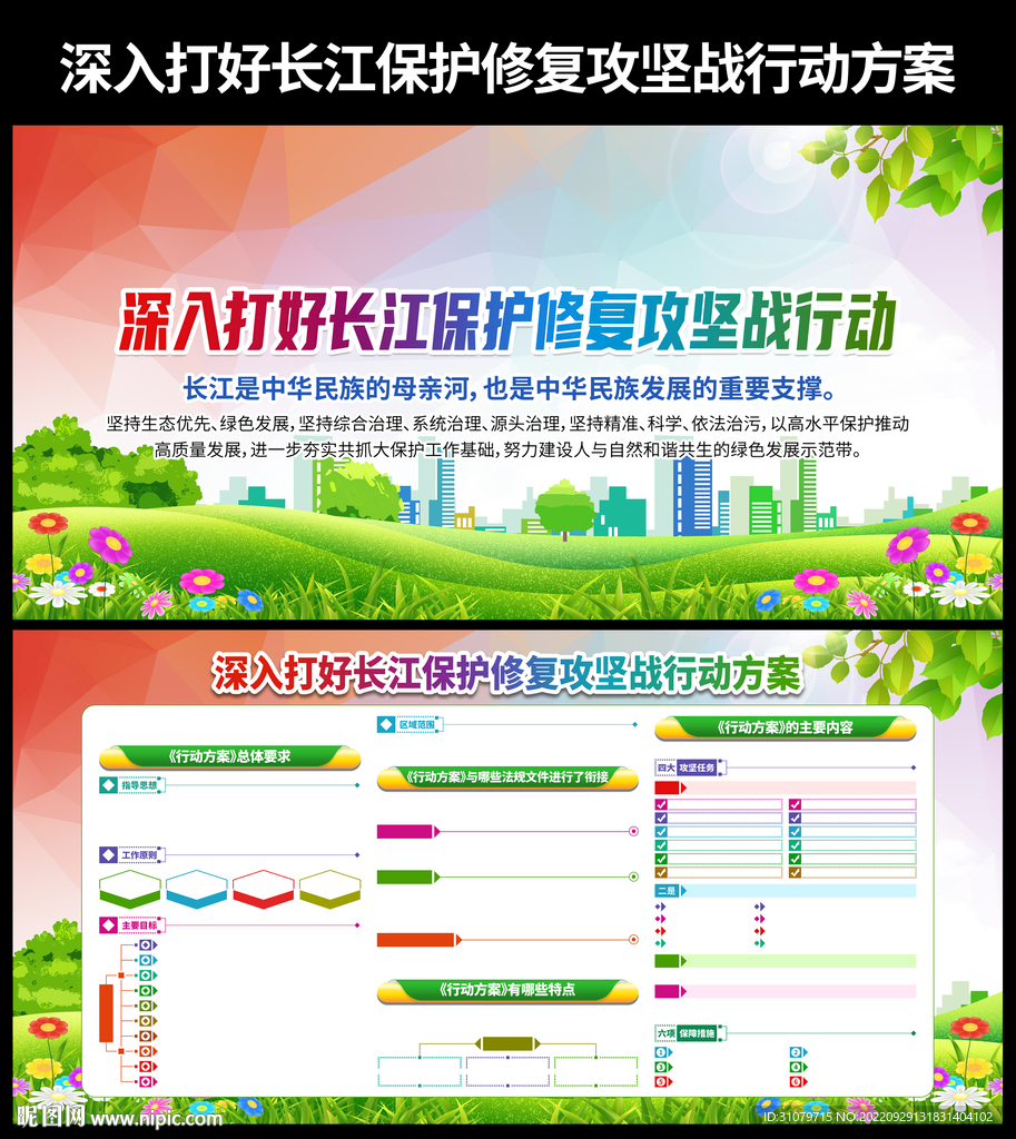 长江保护法图片 