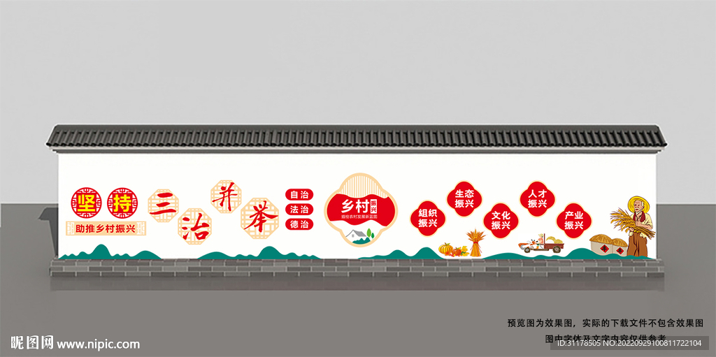 美丽乡村振兴户外文化形象墙