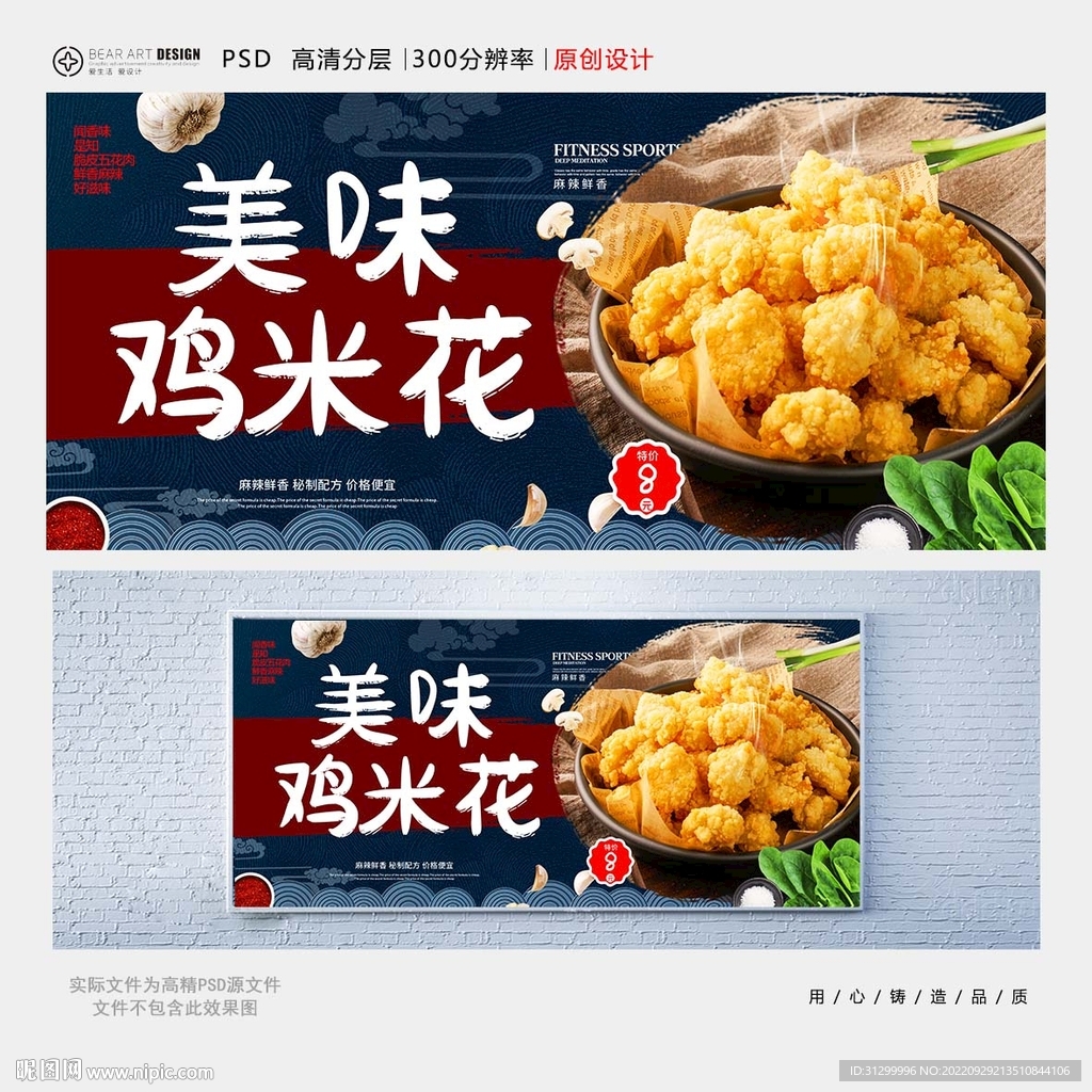 鸡米花