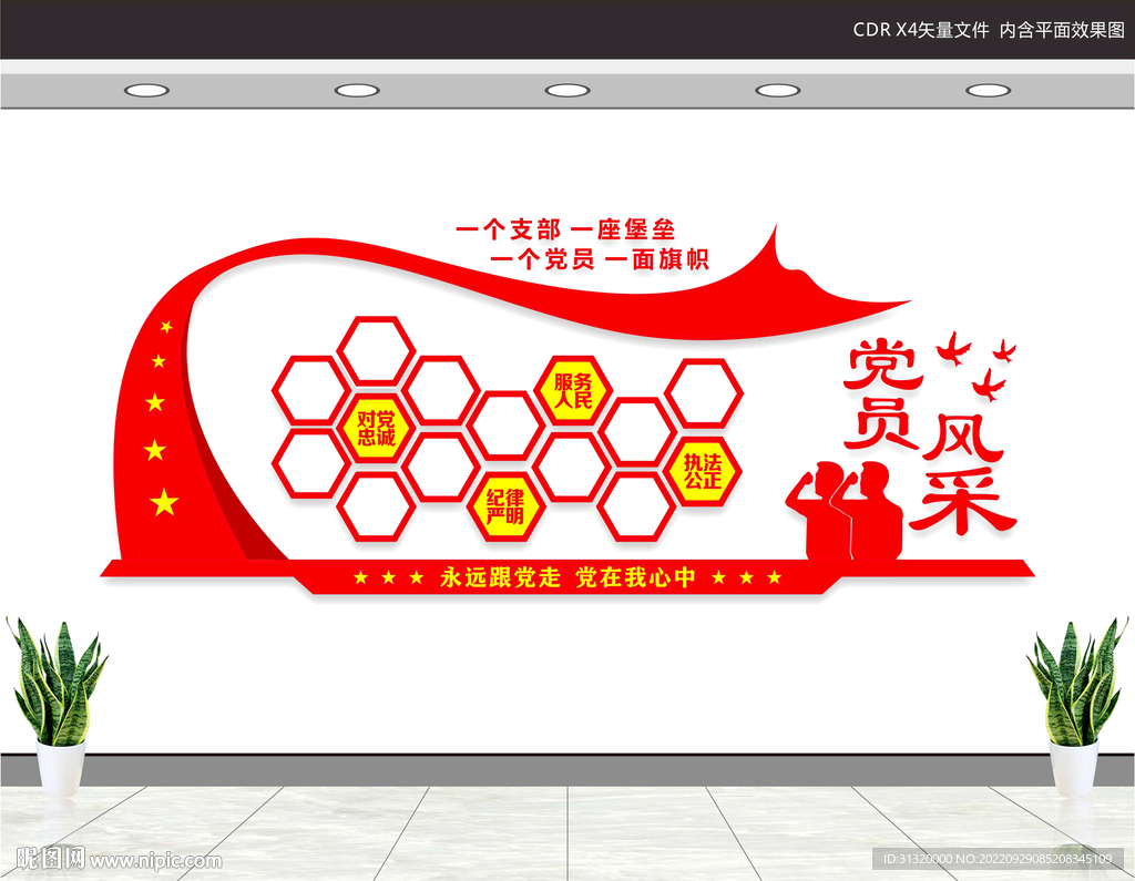 党员风采墙