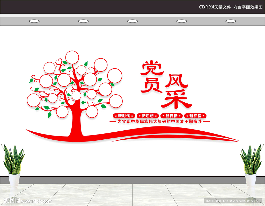 党员风采墙