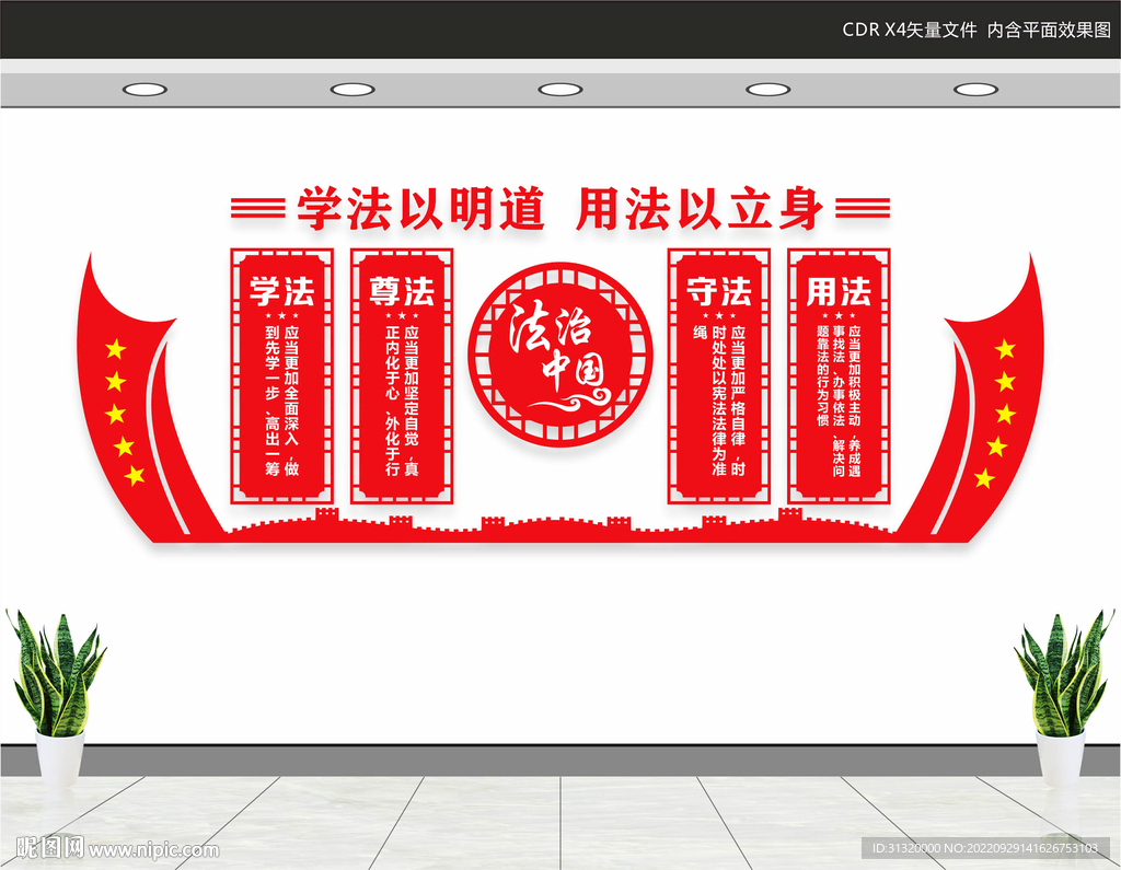 法治文化墙
