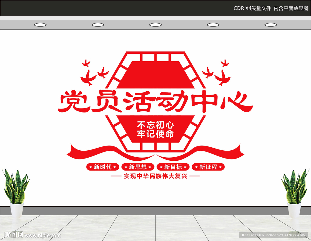 党员活动中心文化墙