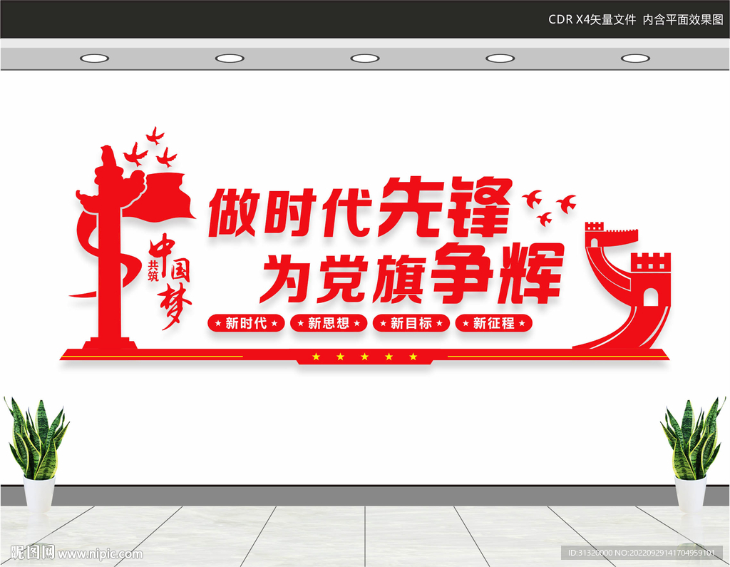 党员活动中心文化墙