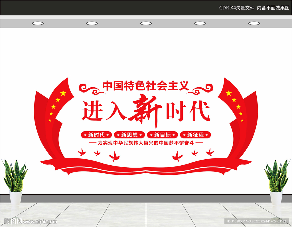 党员活动中心文化墙