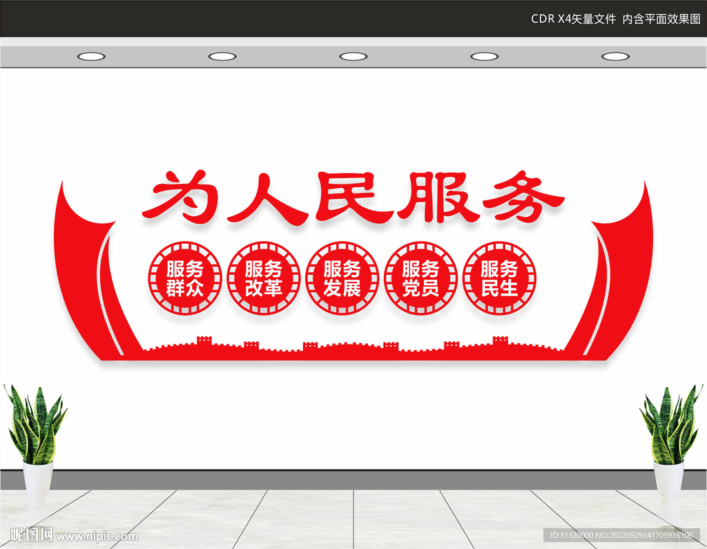 党员活动中心文化墙
