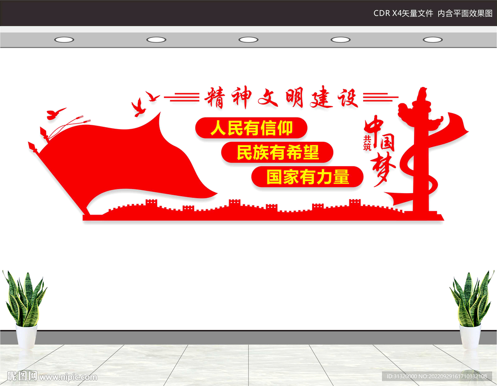 精神文明建设