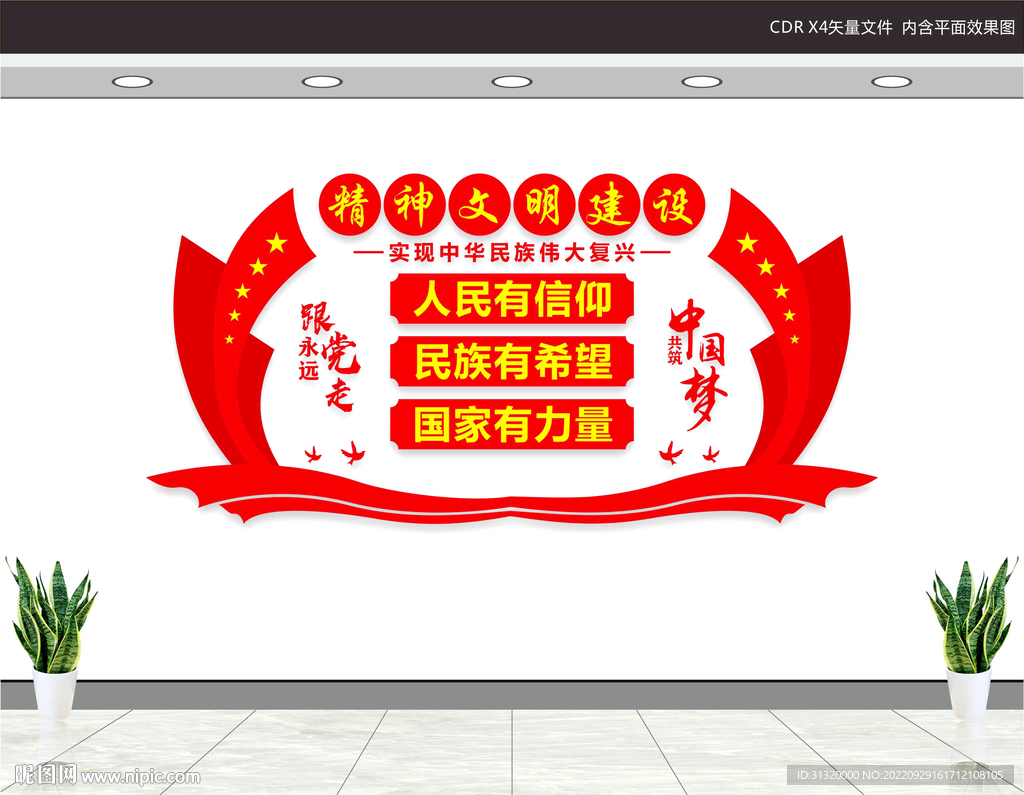 精神文明建设