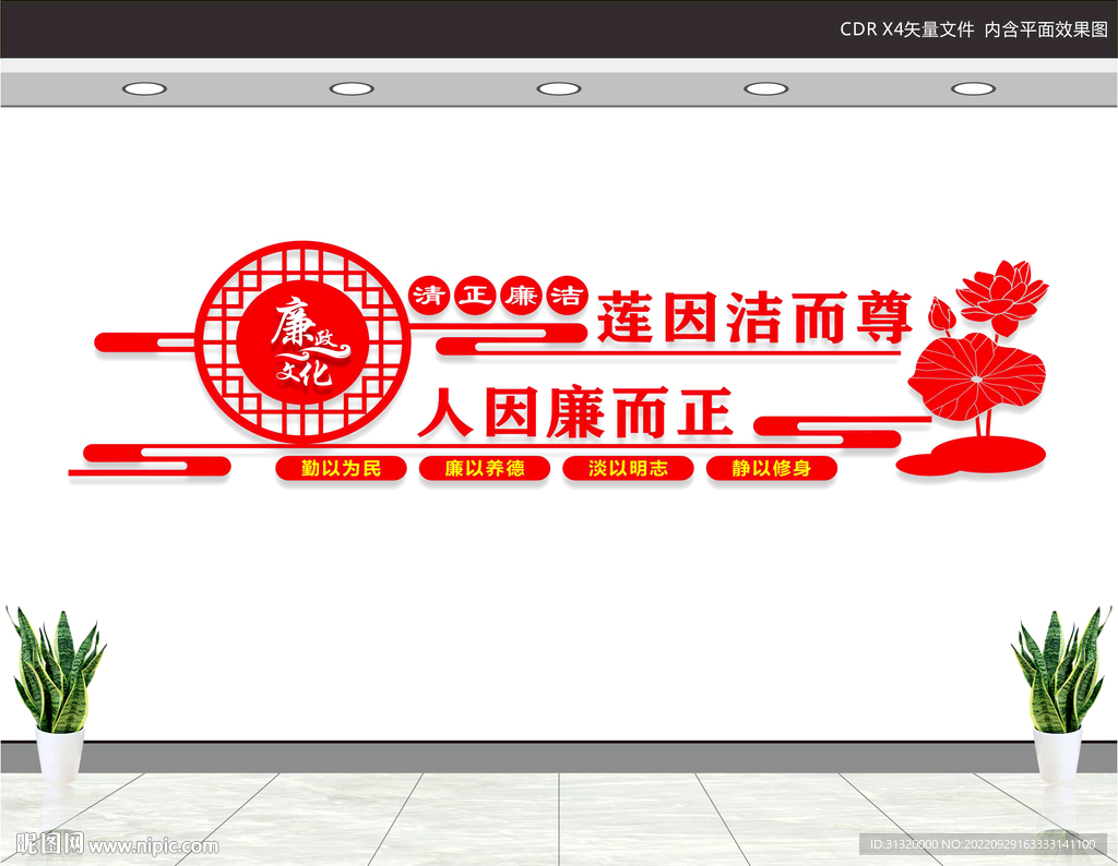 廉政文化墙