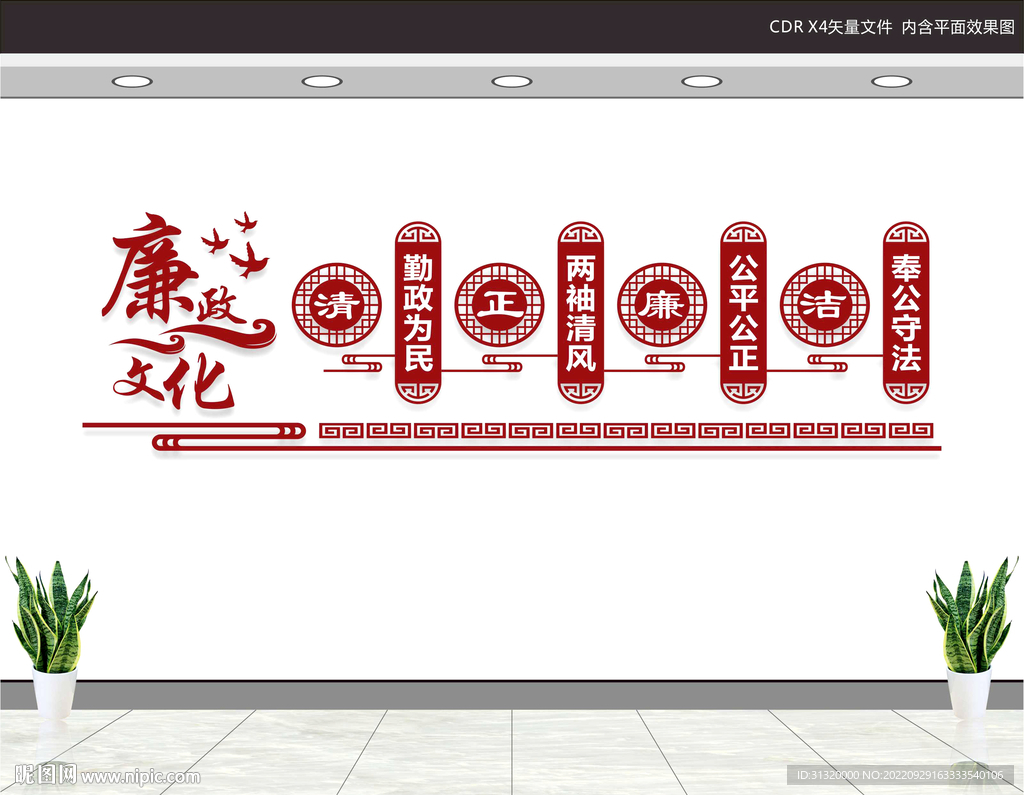 廉政文化墙