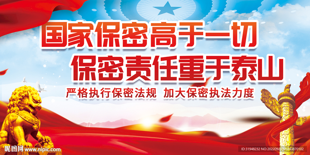 保密展板图片