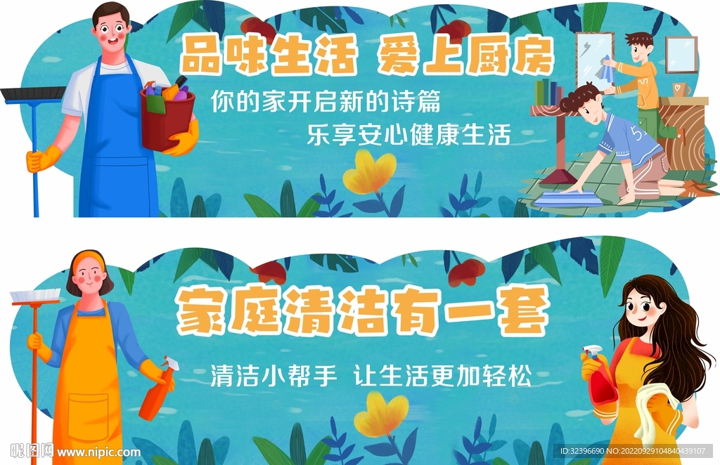 清洁用品