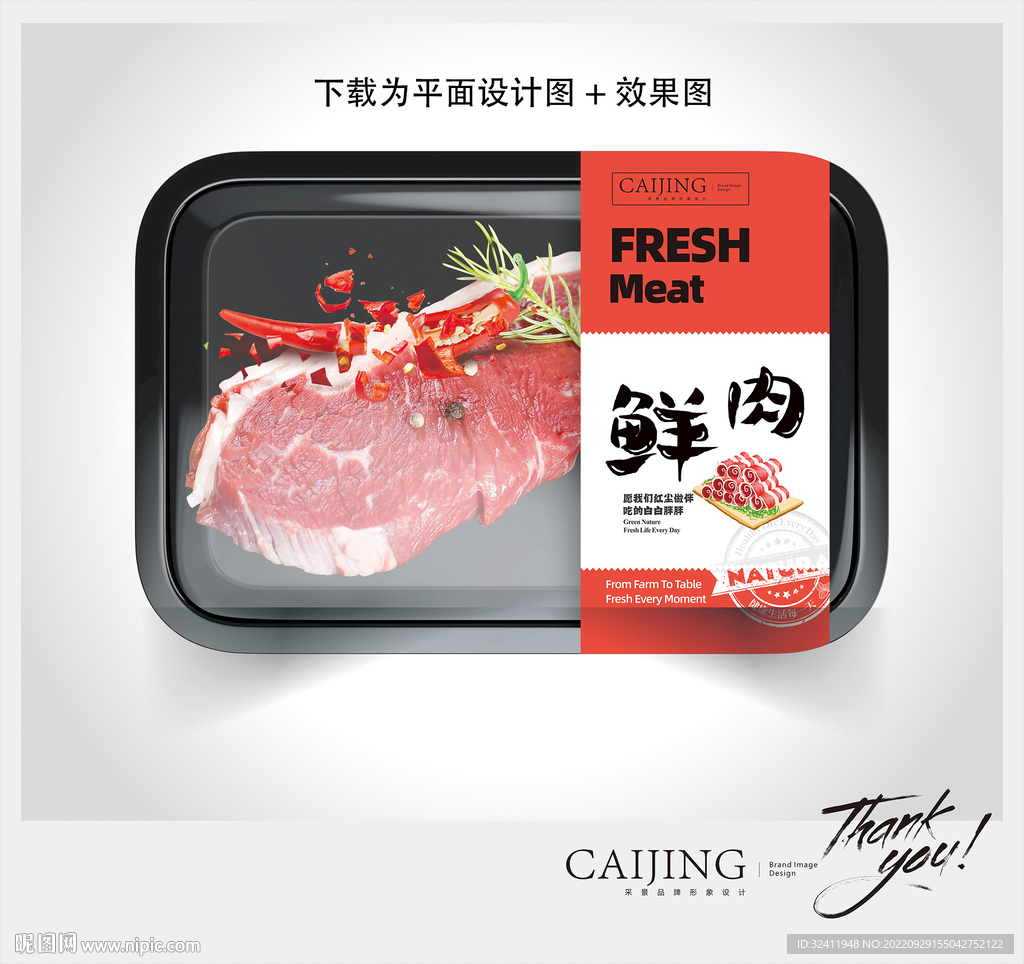 鲜肉生鲜包装