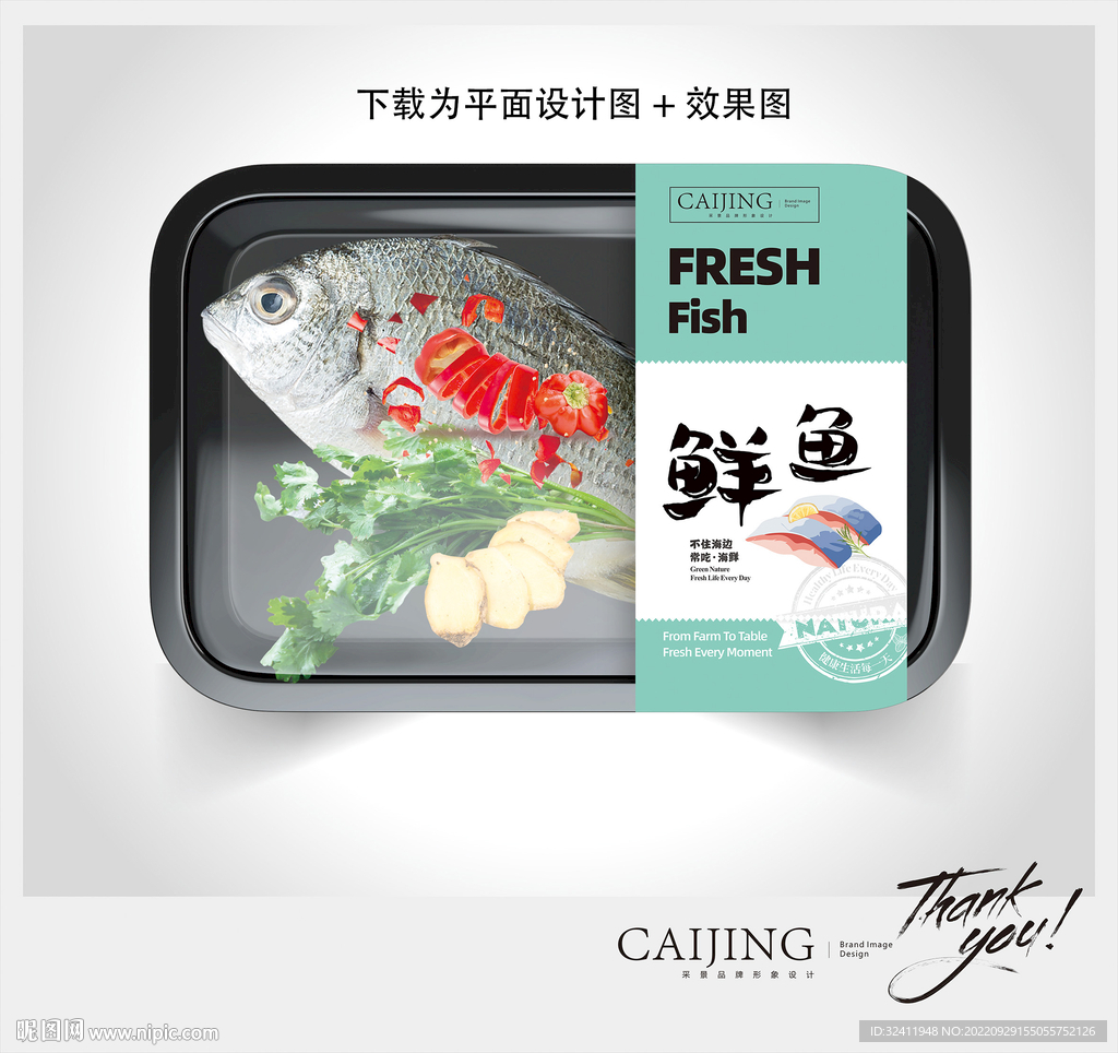 一次性生鲜包装