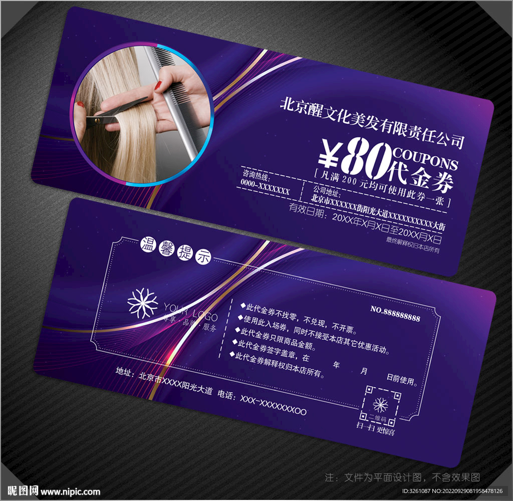 美发代金券