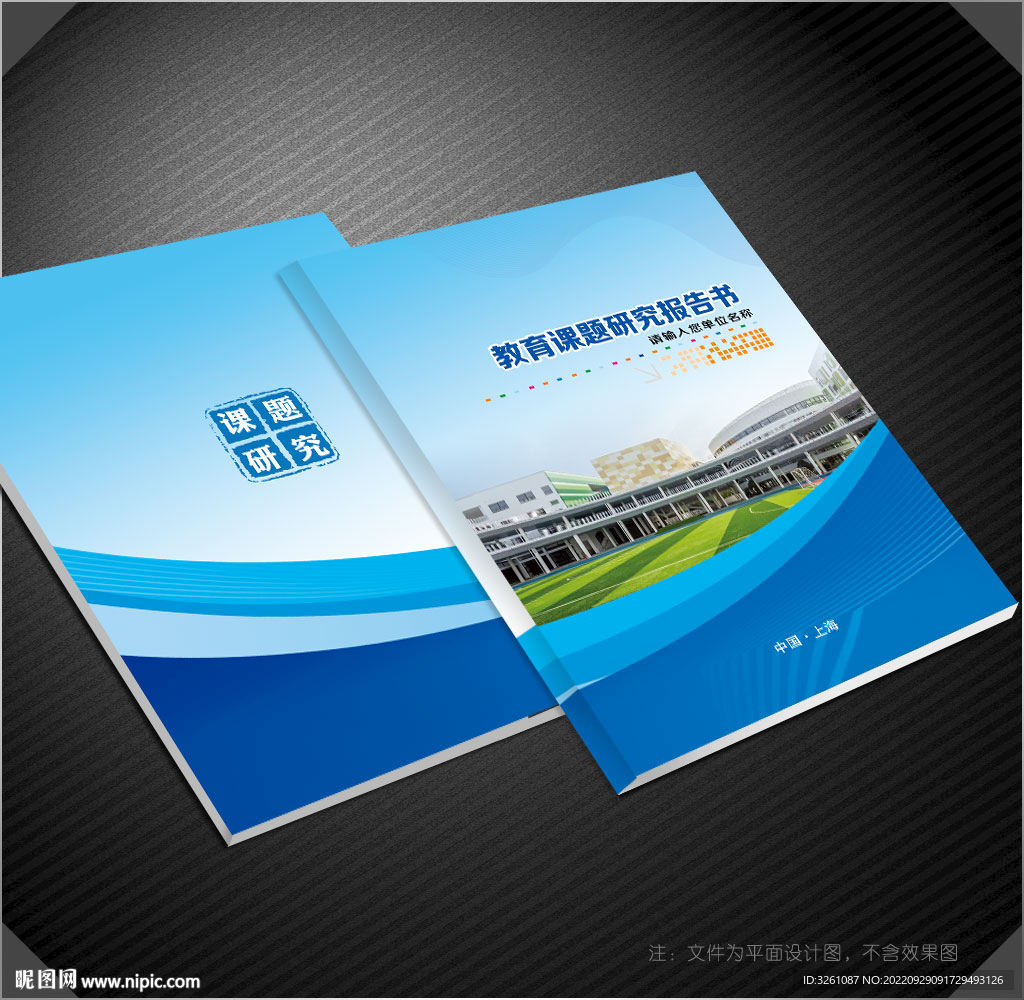 学校封面