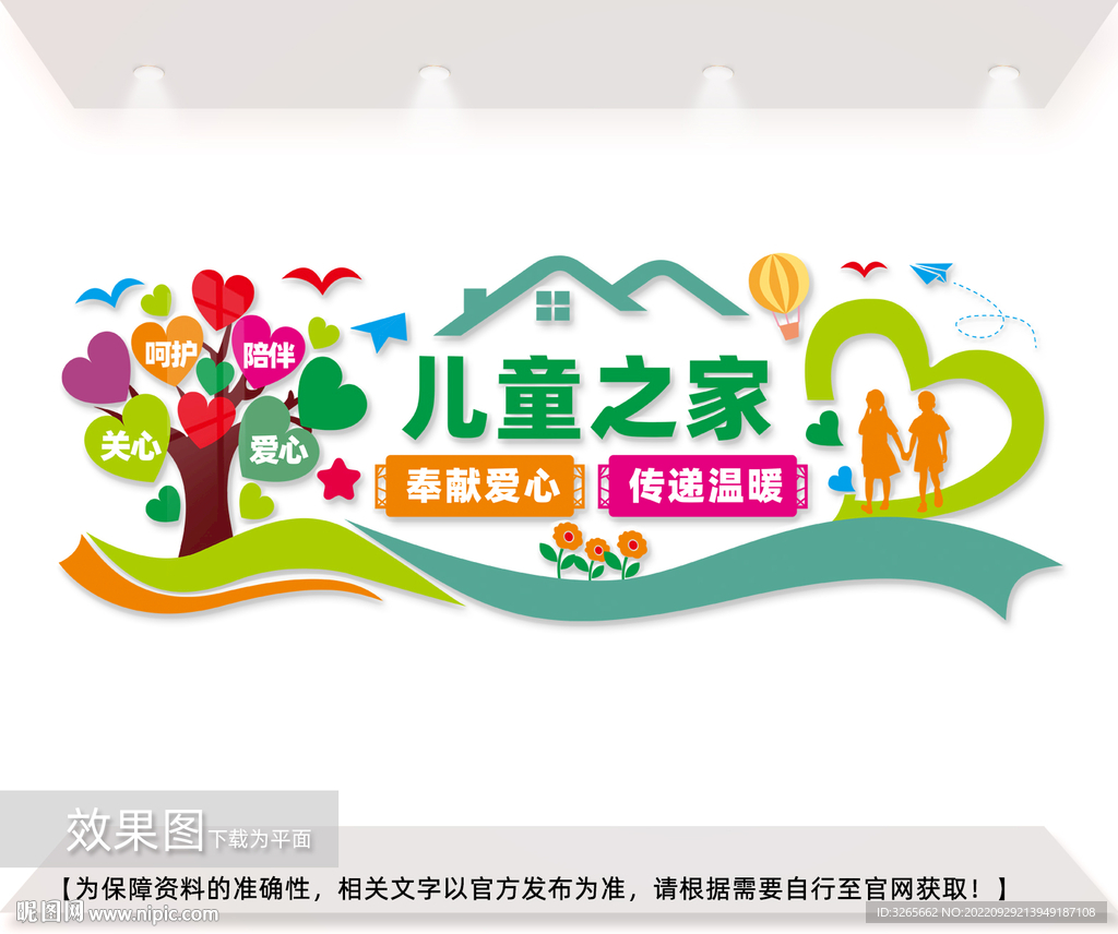 儿童之家文化墙