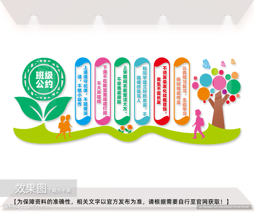 校园班级公约文化墙