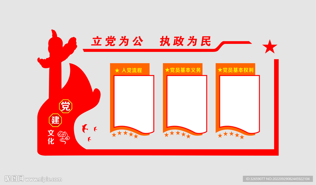 党建文化