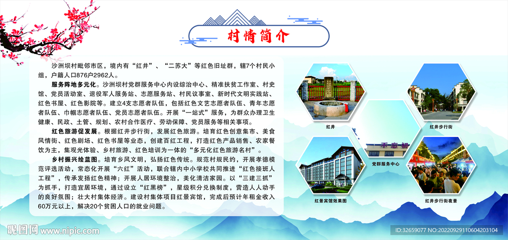 村史简介