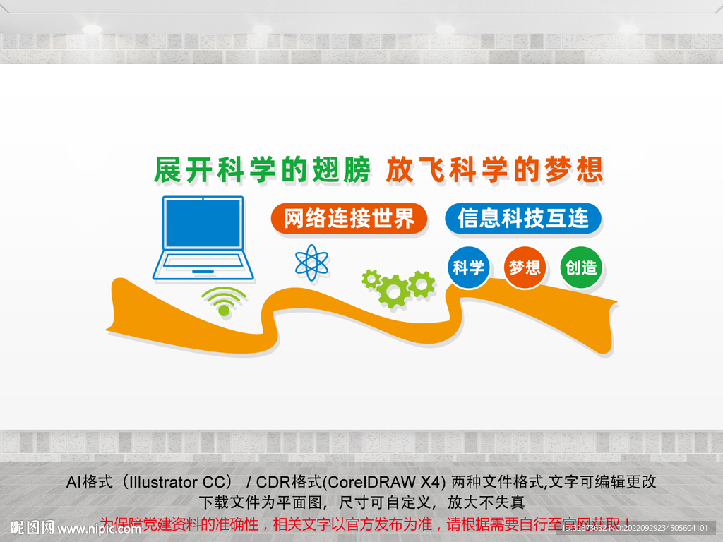 学校科技文化墙