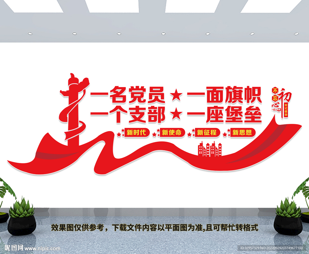 党支部文化墙