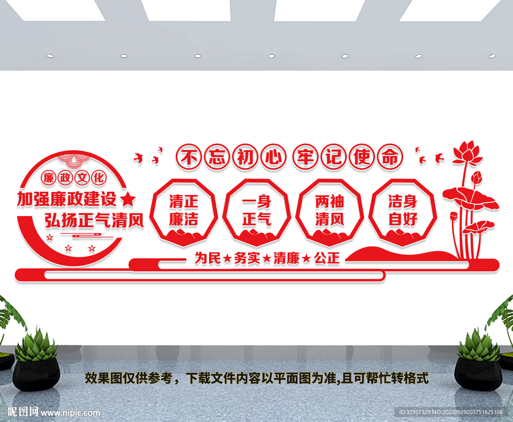 廉政文化
