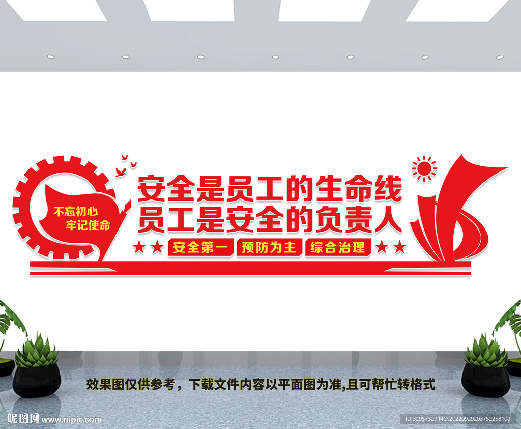 安全施工文化墙