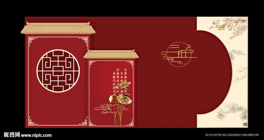 中式婚礼舞台背景 中式迎宾签到