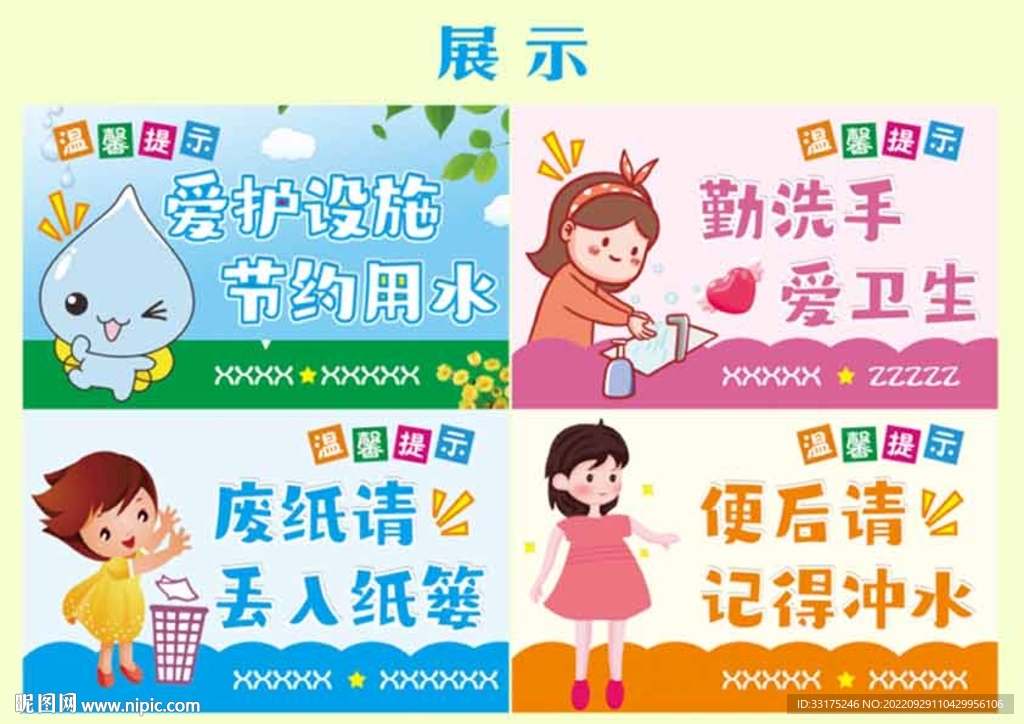 卫生间标语 