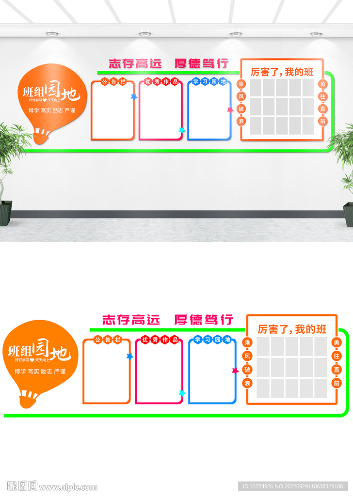 学校班组文化墙