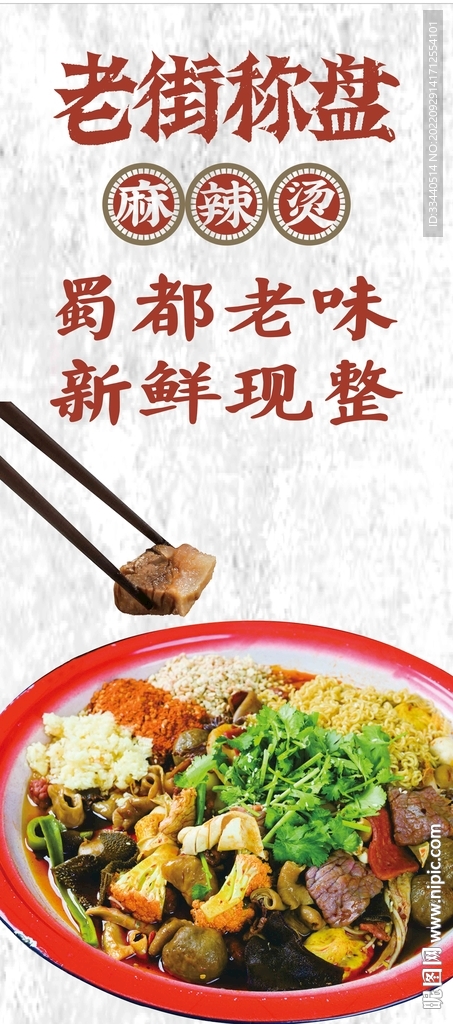 老街称盘麻辣烫图片