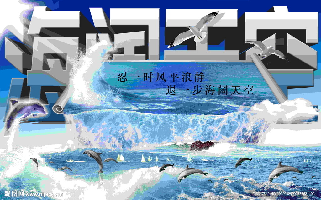 海阔天空