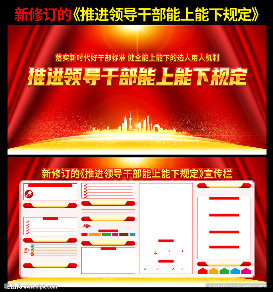 推进领导干部能上能下规定图片