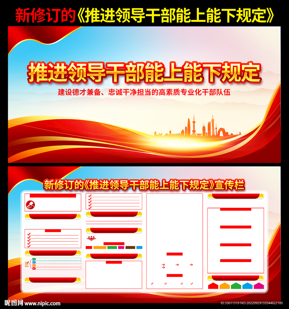 推进领导干部能上能下规定图片