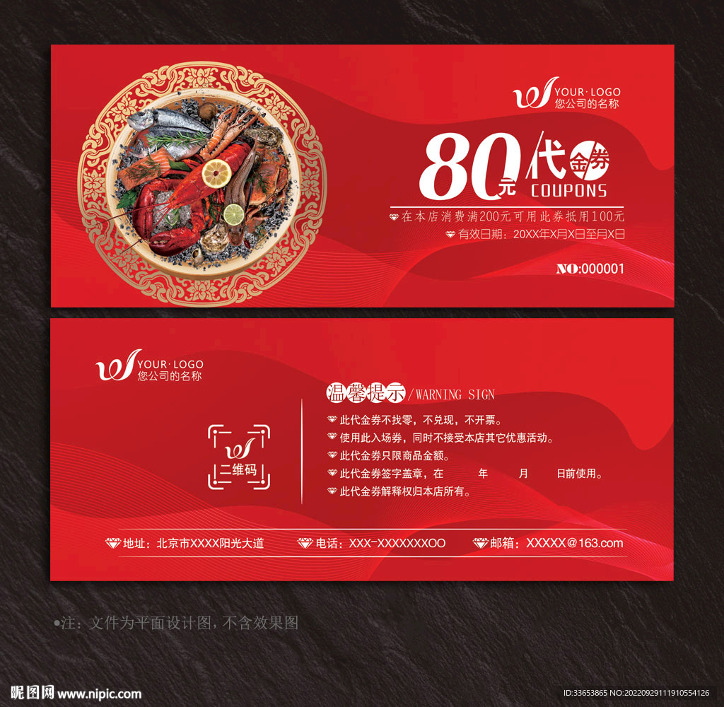 海鲜代金券