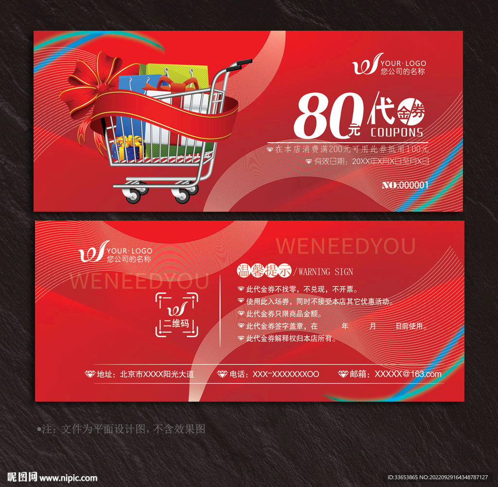 超市代金券
