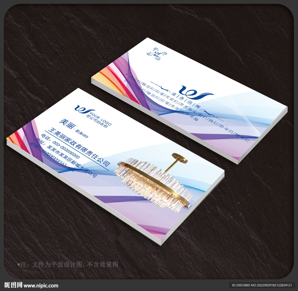 灯饰名片