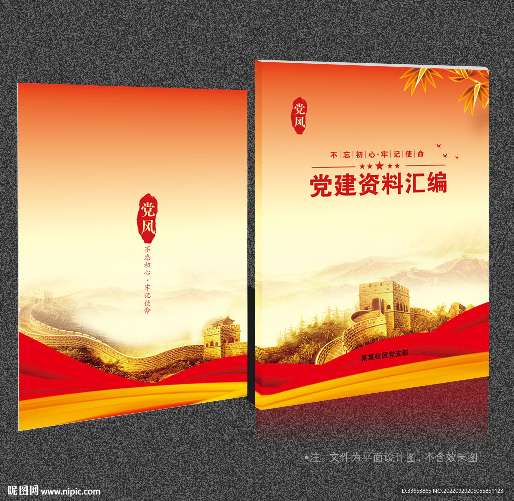 党建画册