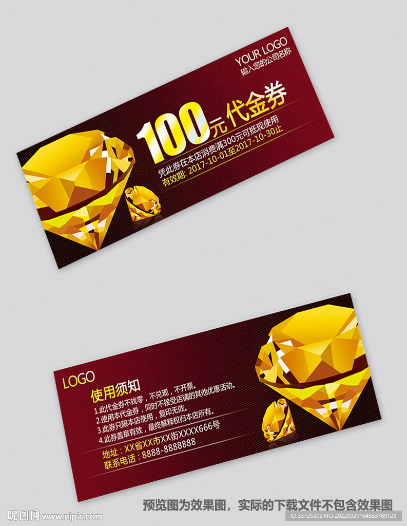 钻石代金券