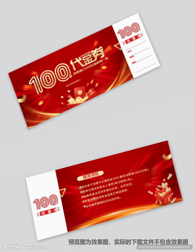 代金券