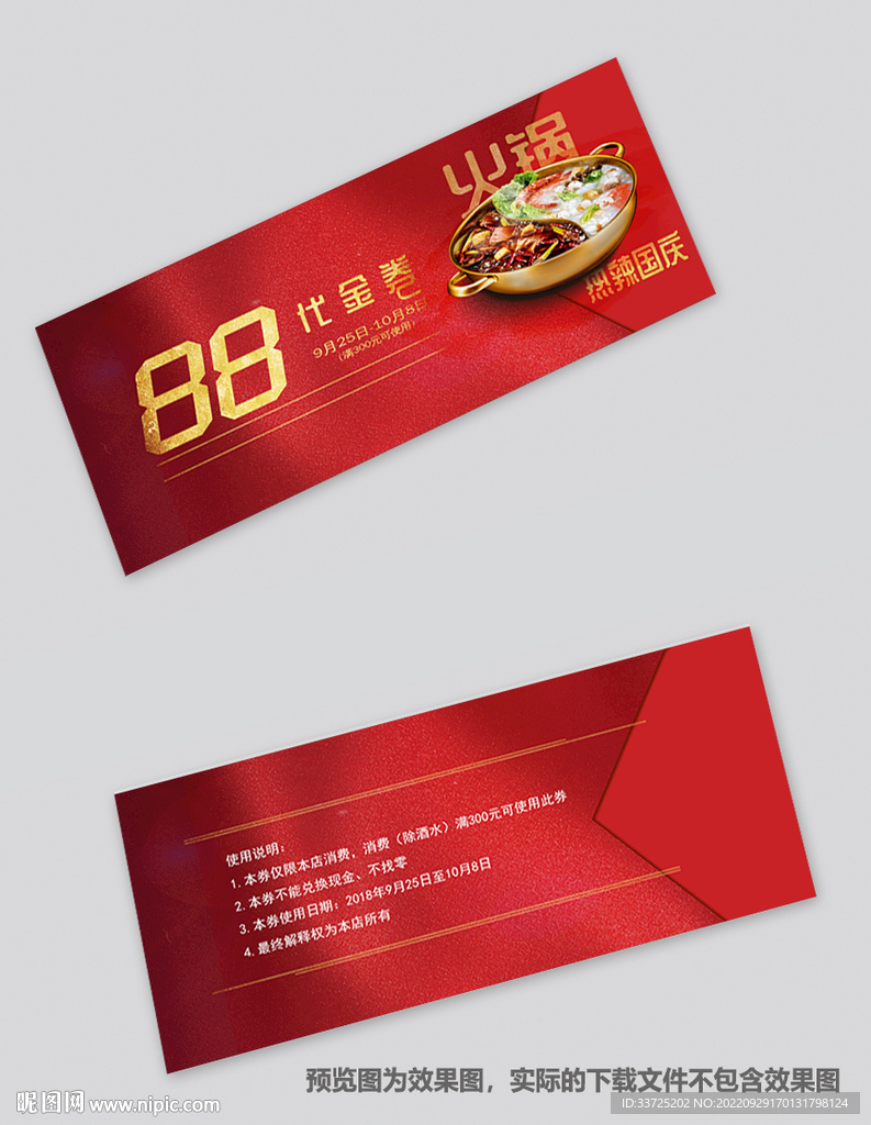 火锅代金券