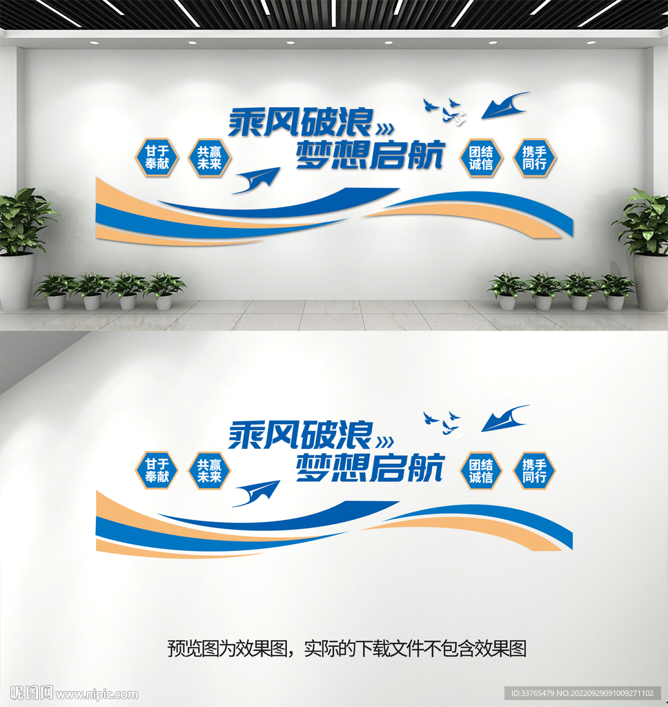 企业文化墙