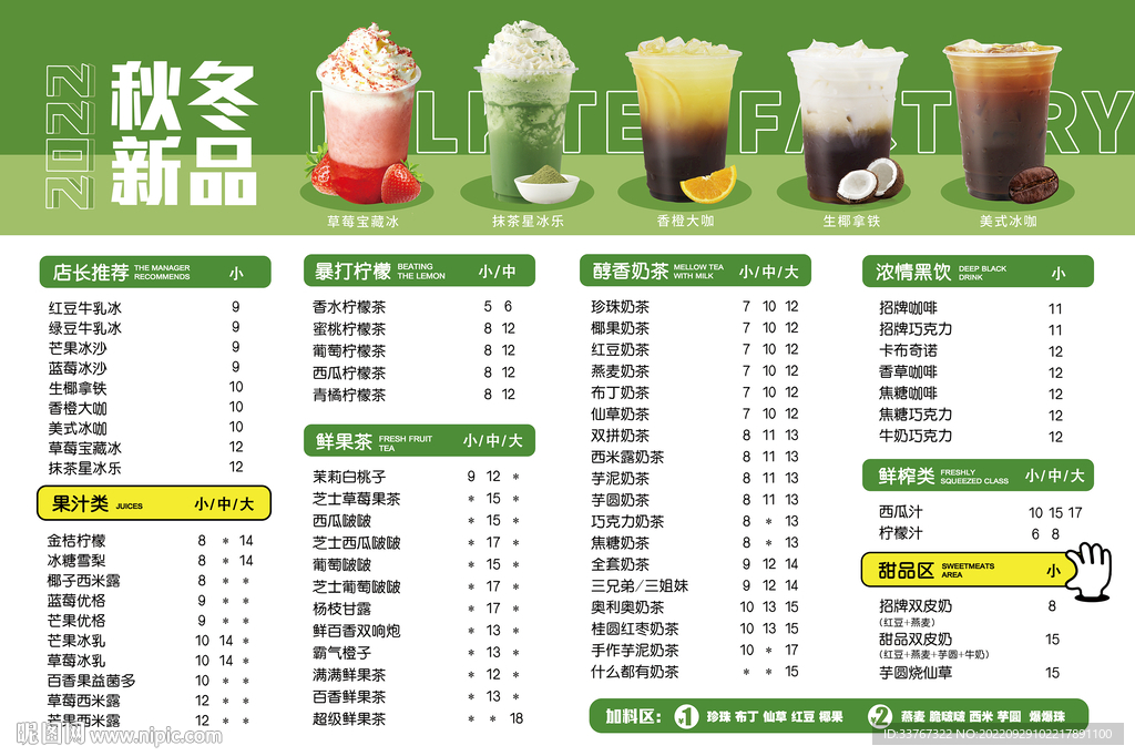 奶茶菜单