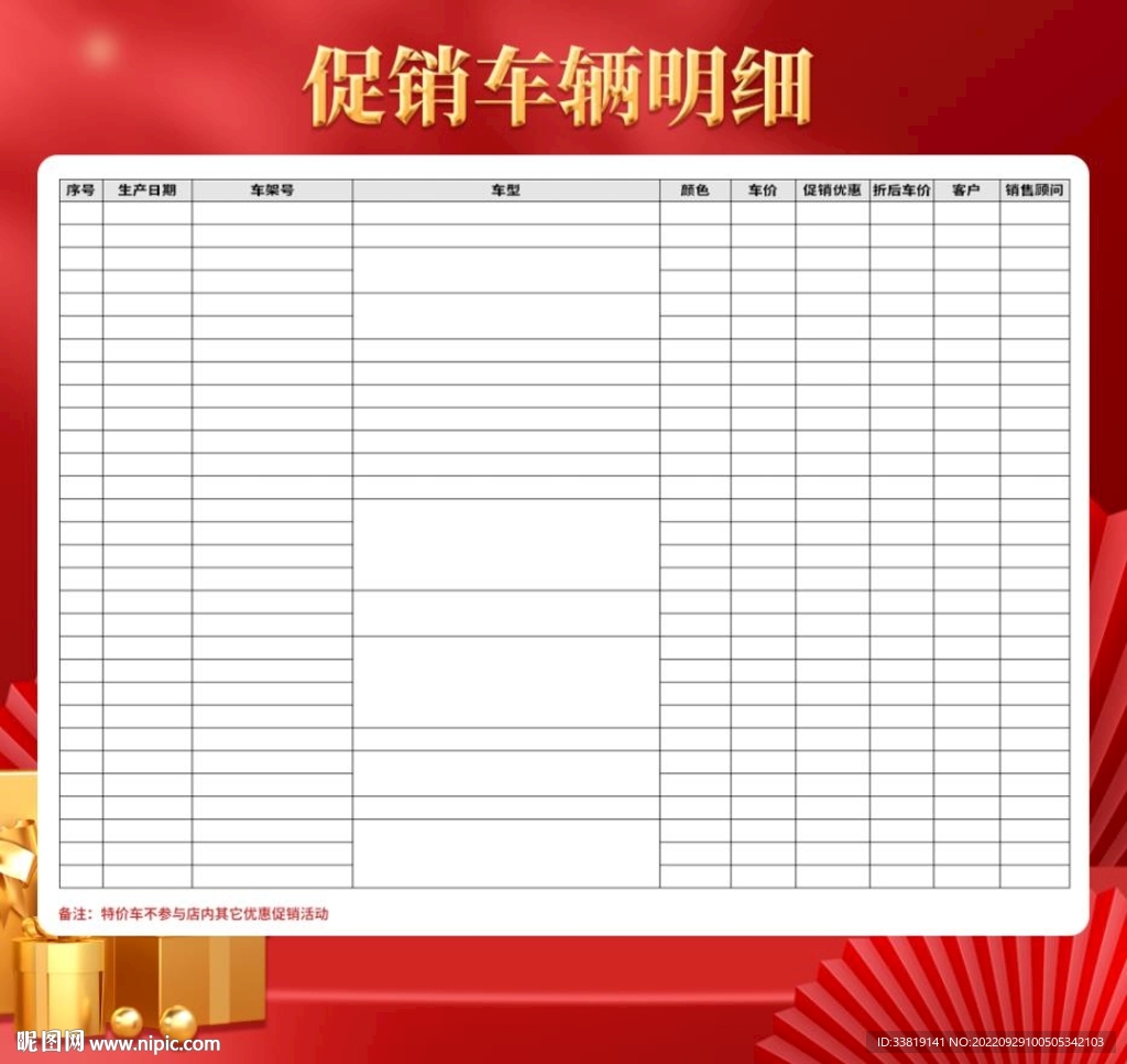 促销车辆明细 订车风云榜